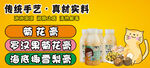 羅漢果菊花膏 