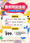 藍(lán)白黃繪畫美術(shù)暑假班招生