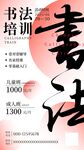 兒童成人書法培訓(xùn)招生海報(bào)
