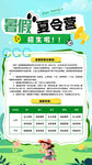 暑假夏令營活動(dòng)招生海報(bào)