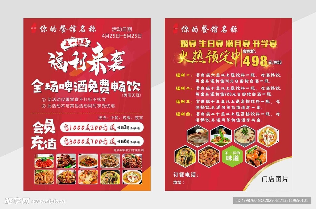 餐館單頁 宴席海報 
