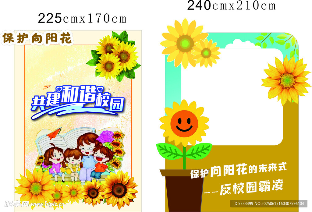 兒童向日葵主題拍照框