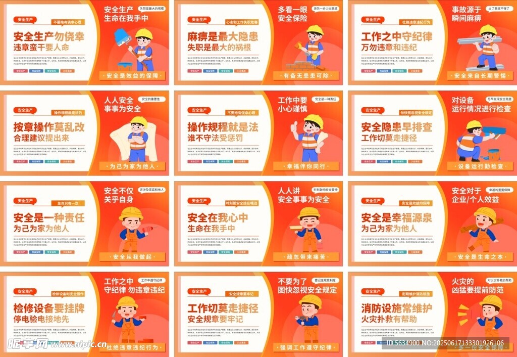 安全生產標語