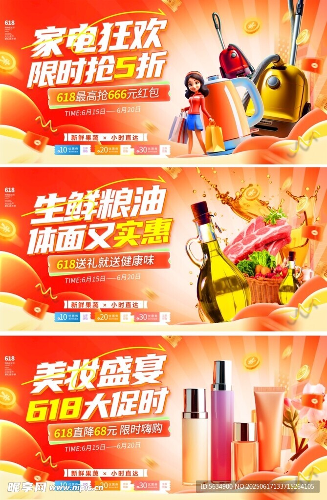 618促銷