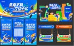 運(yùn)動會物料