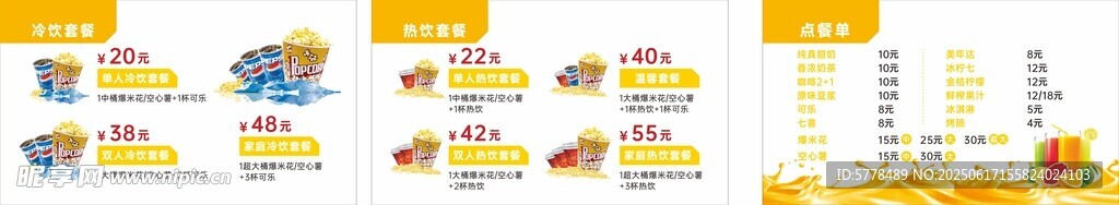 影城電影院冷飲熱飲套餐