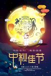 中秋