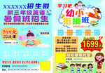 英語班 幼小銜接班 招生彩頁