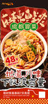 成都冒菜海報(bào)