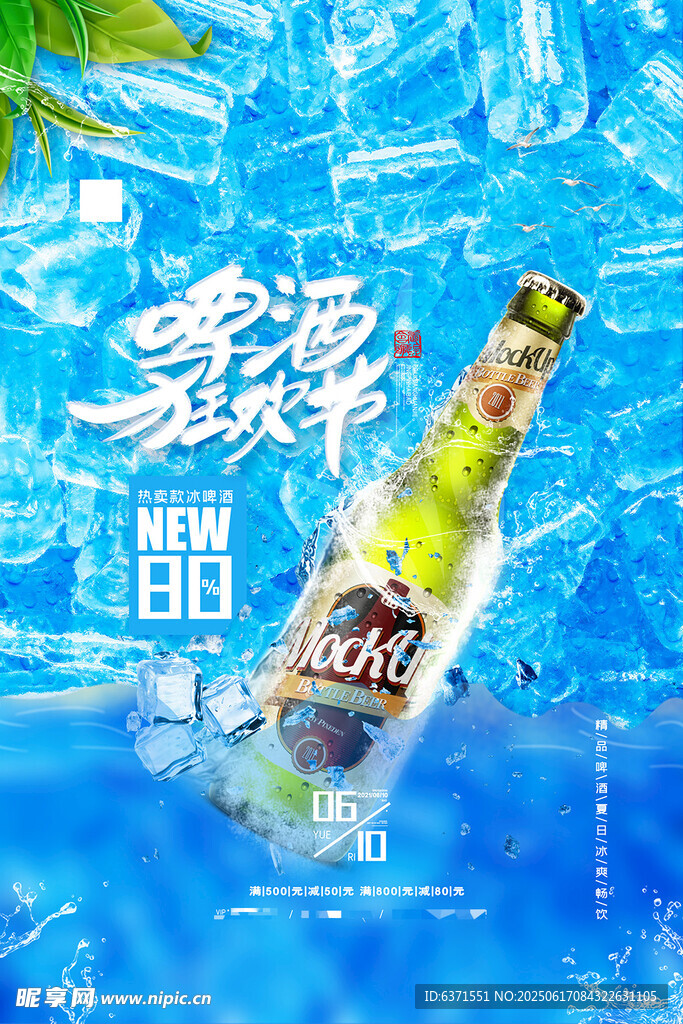 創(chuàng)意啤酒節(jié)海報