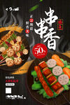 串串香海報(bào)