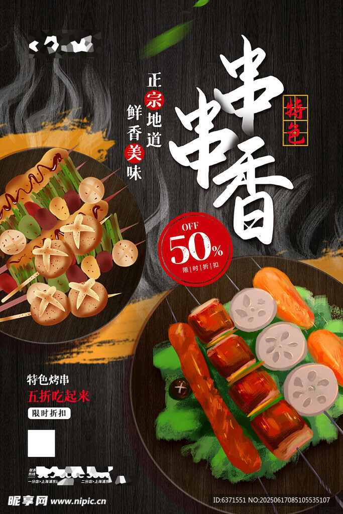 串串香海報