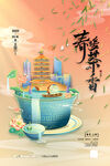 創(chuàng)意春茶手繪海報(bào)