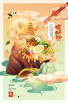 國(guó)潮風(fēng)美食插畫(huà)