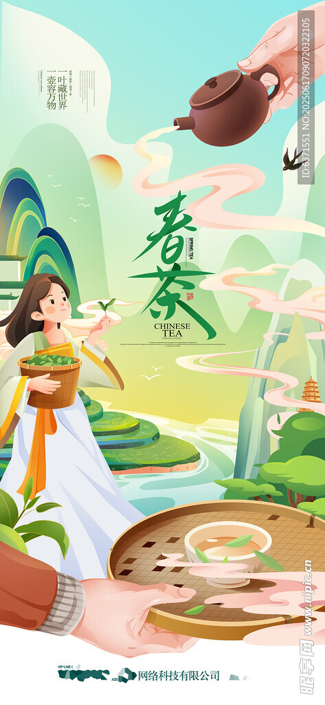 手繪春茶展架