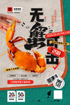 大閘蟹促銷海報