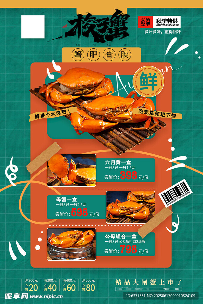 梭子蟹美食
