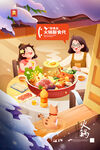 冬日火鍋美食插畫
