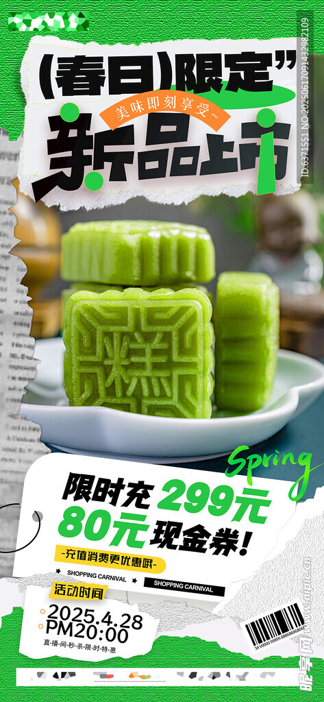 糕點促銷海報