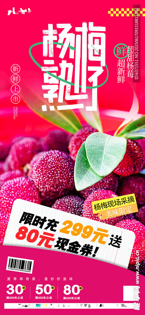 新鮮楊梅促銷展架