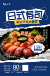 日式壽司促銷海報(bào)