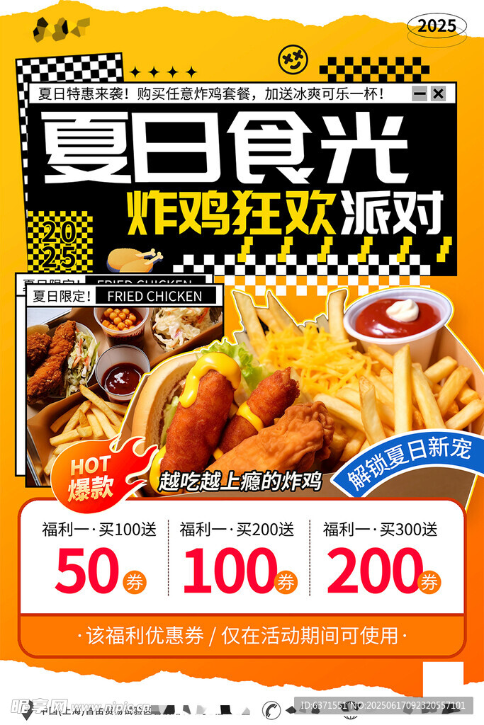 炸雞促銷(xiāo)海報(bào)