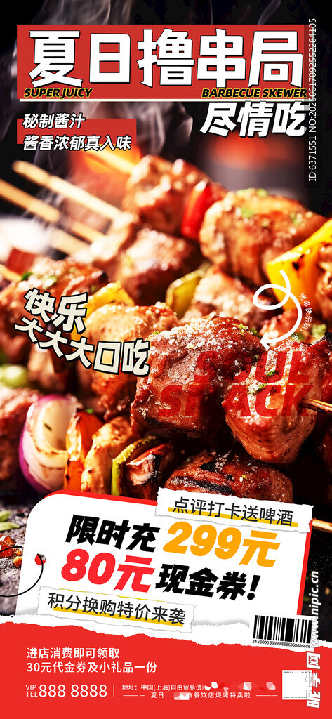 夏日燒烤展架