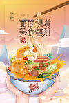 創(chuàng)意手繪拉面插畫海報(bào)