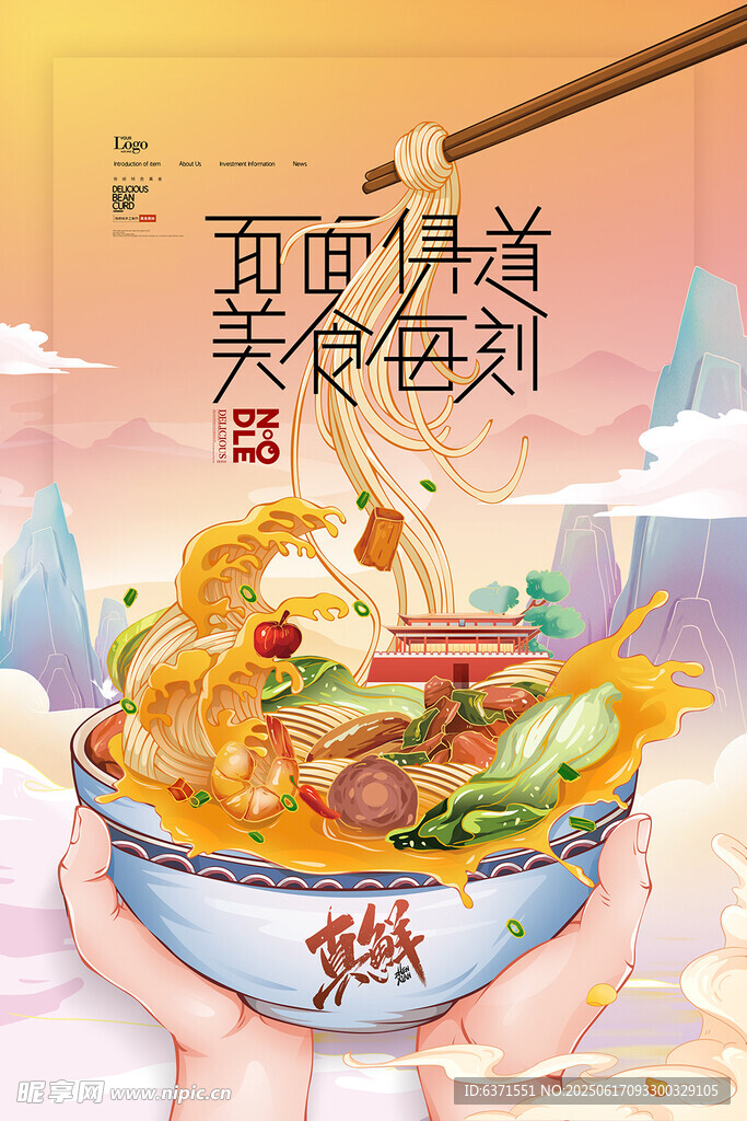 創意手繪拉面插畫海報