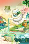 手繪茶道插畫(huà)海報(bào)