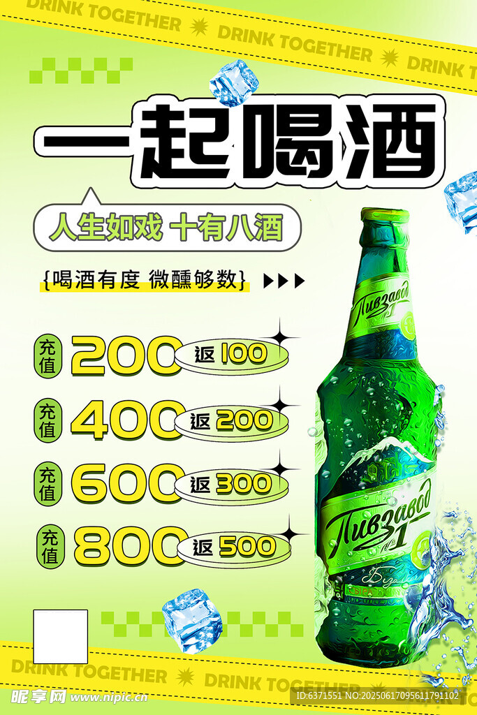 啤酒促銷海報
