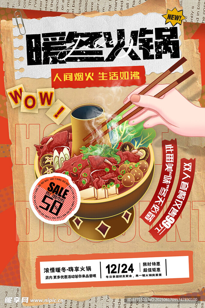 暖冬火鍋海報