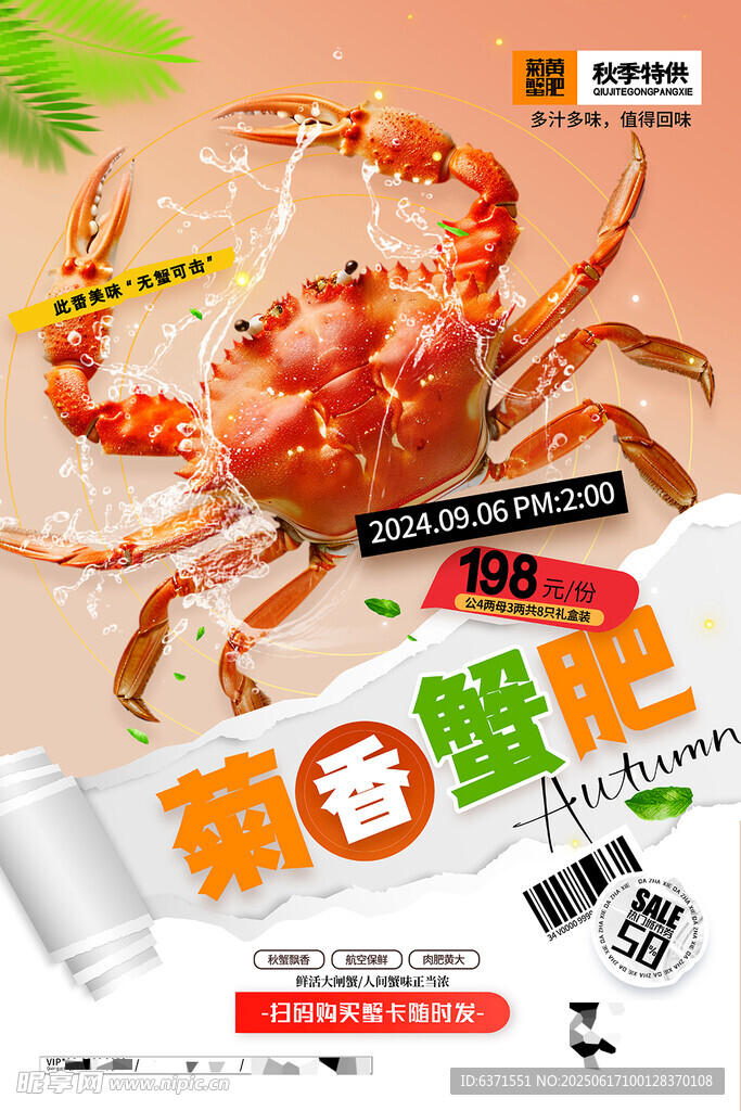 大閘蟹促銷海報