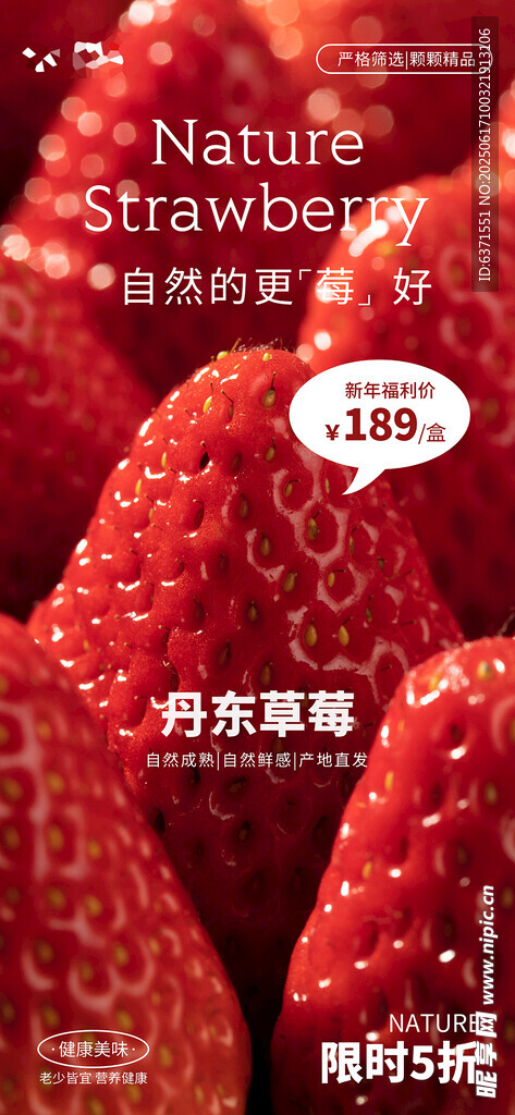新鮮草莓