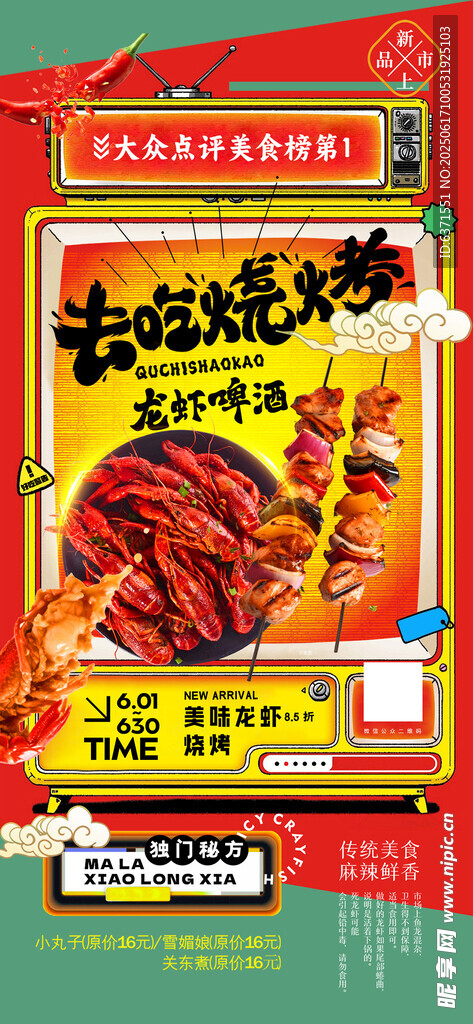 燒烤海報