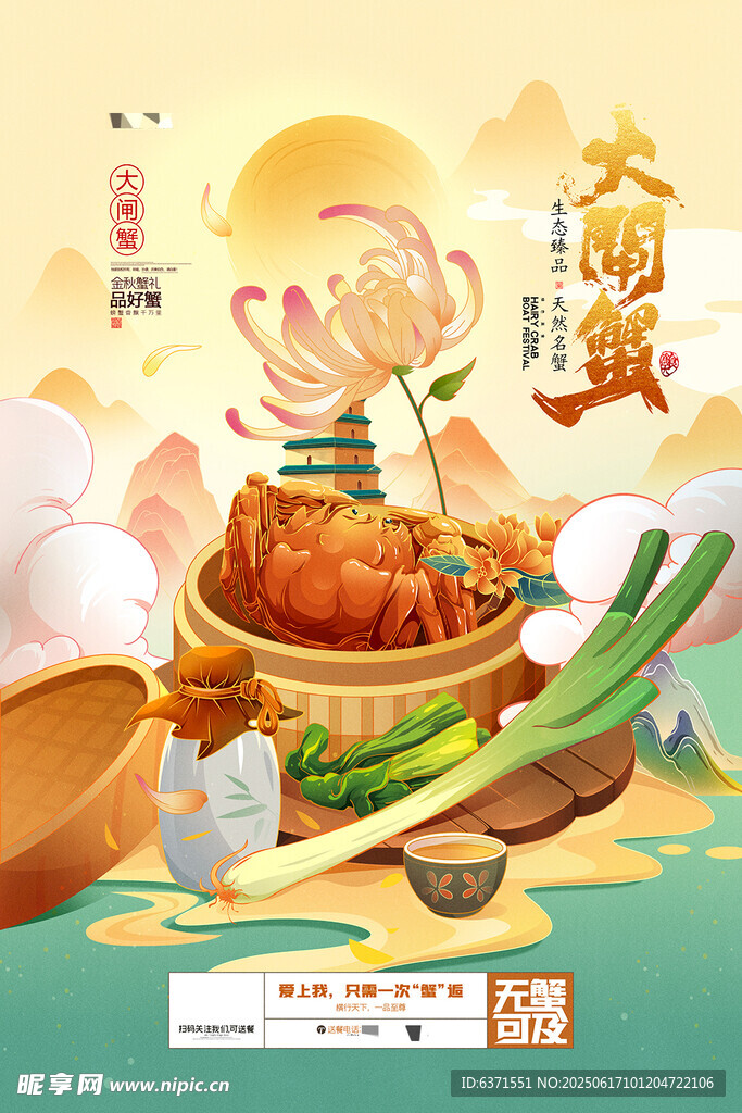手繪大閘蟹海報