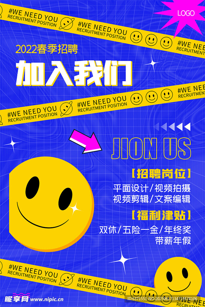 招聘海報
