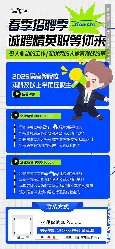 招聘海報