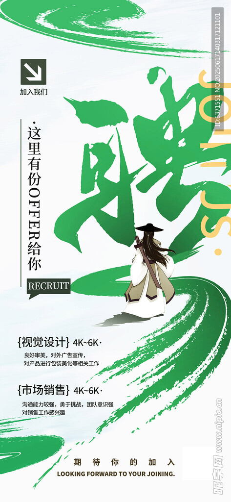 招聘海報(bào) 