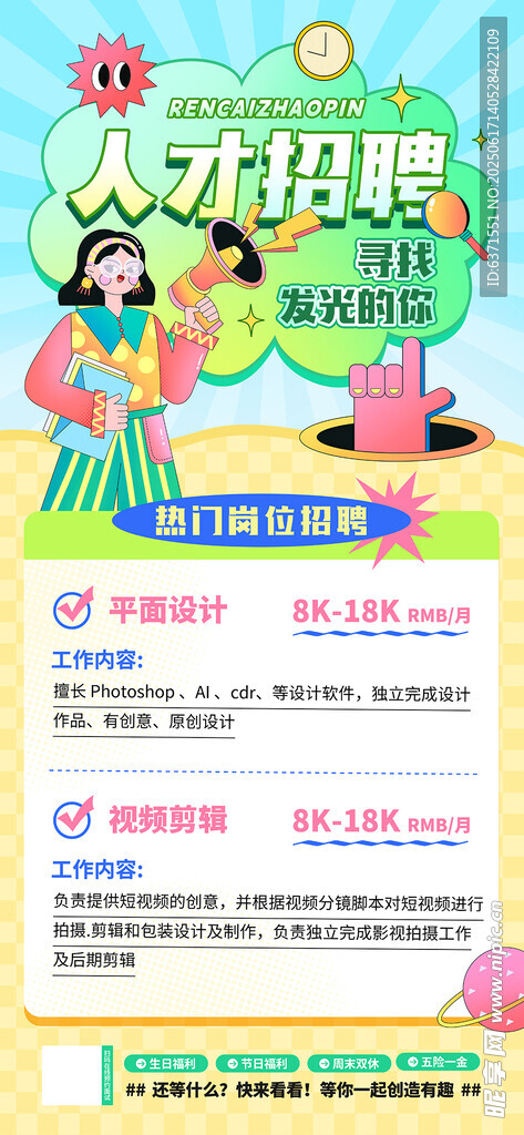 招聘海報(bào)