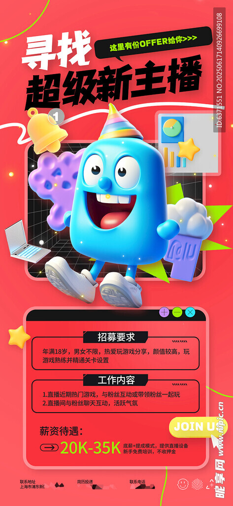 招募海報(bào)