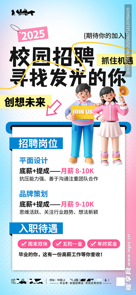 校園招聘會