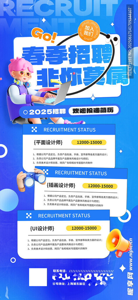 校園招聘會
