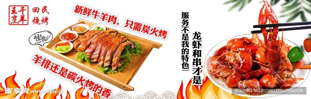回民燒烤