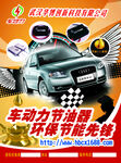汽車動(dòng)力節(jié)油器宣傳海報(bào)
