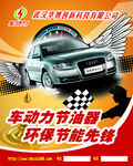 汽車動(dòng)力節(jié)油環(huán)保宣傳圖