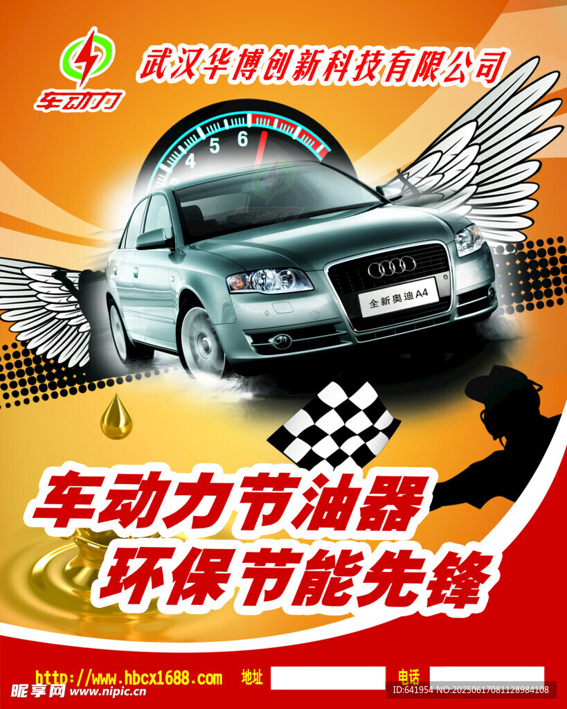 汽車動力節油環保宣傳圖