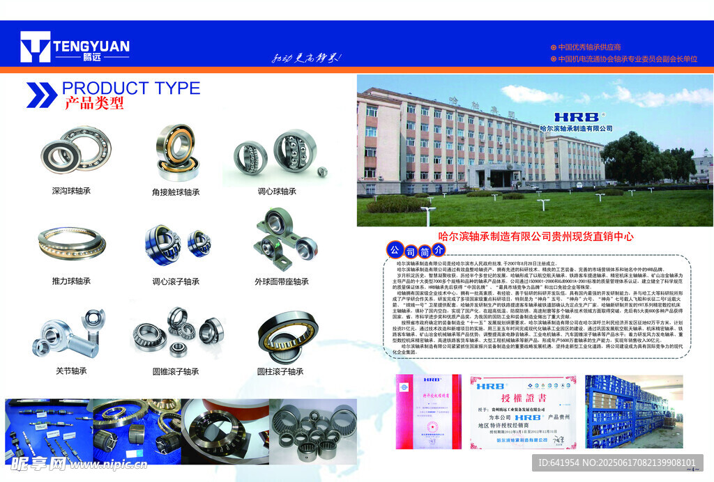 機械零部件產品宣傳頁
