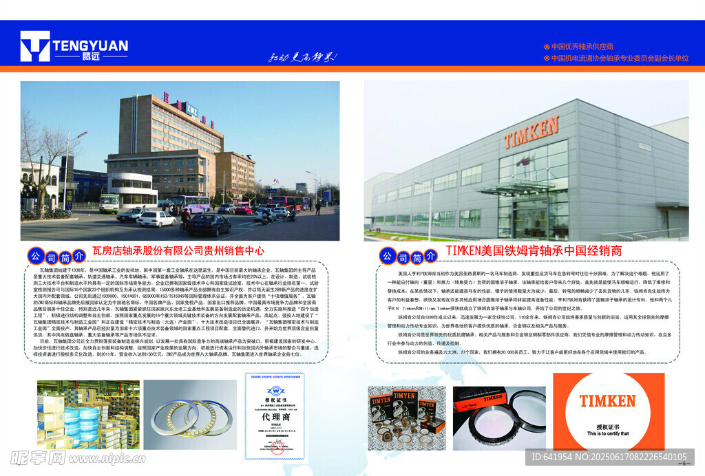 企業宣傳冊內頁展示