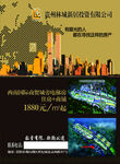 城市樓盤宣傳海報(bào)